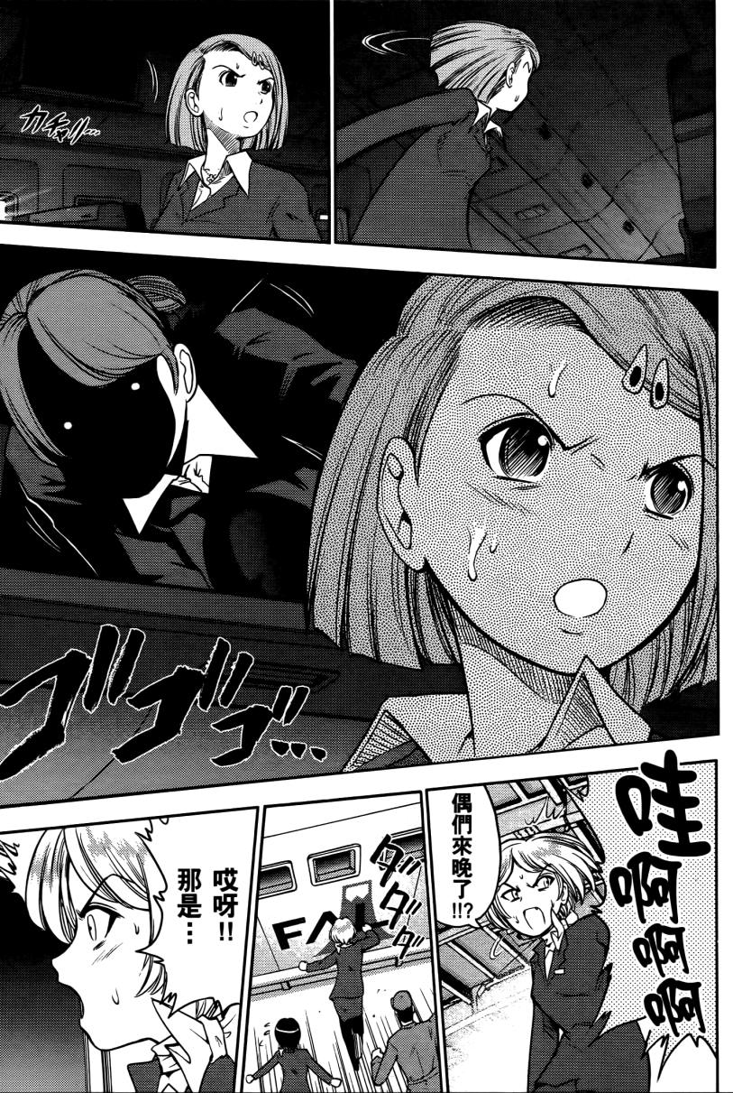 暴走空姐第3卷图