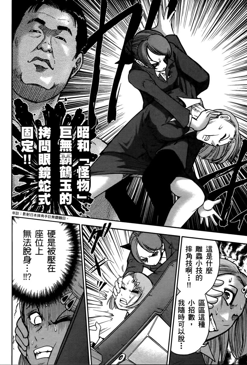 暴走空姐第3卷图