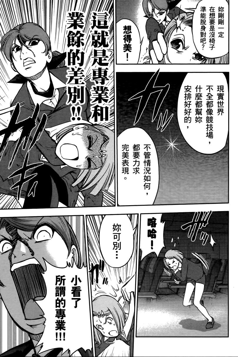 暴走空姐第3卷图