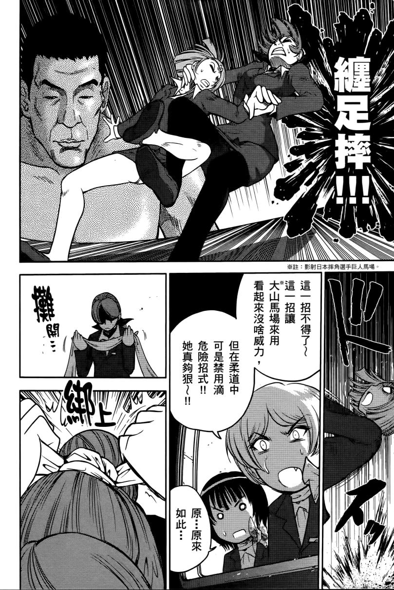 暴走空姐第3卷图