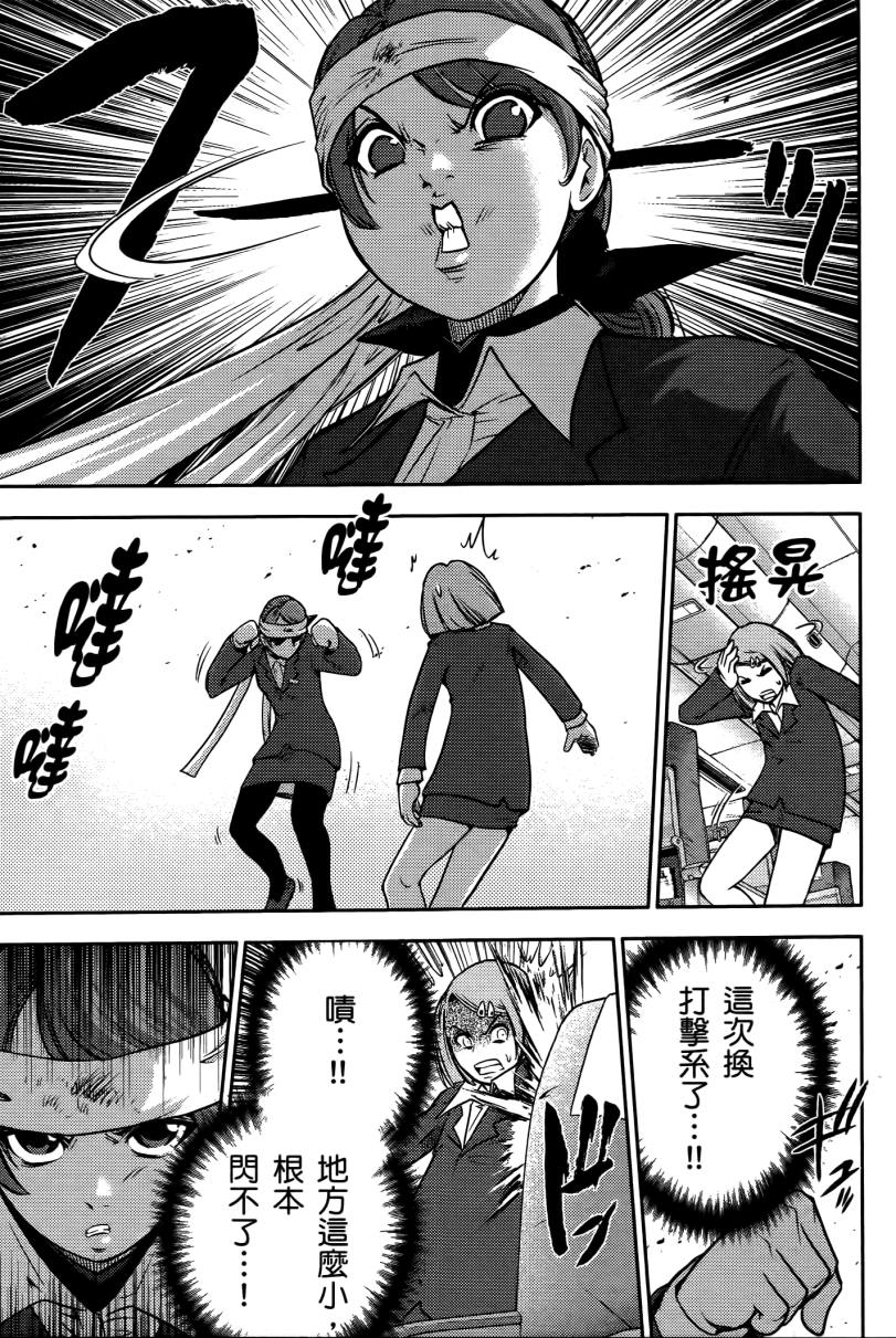 暴走空姐第3卷图