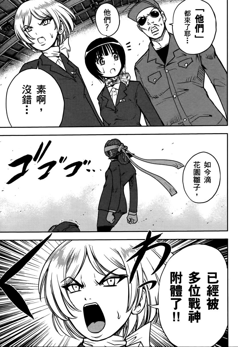 暴走空姐第3卷图