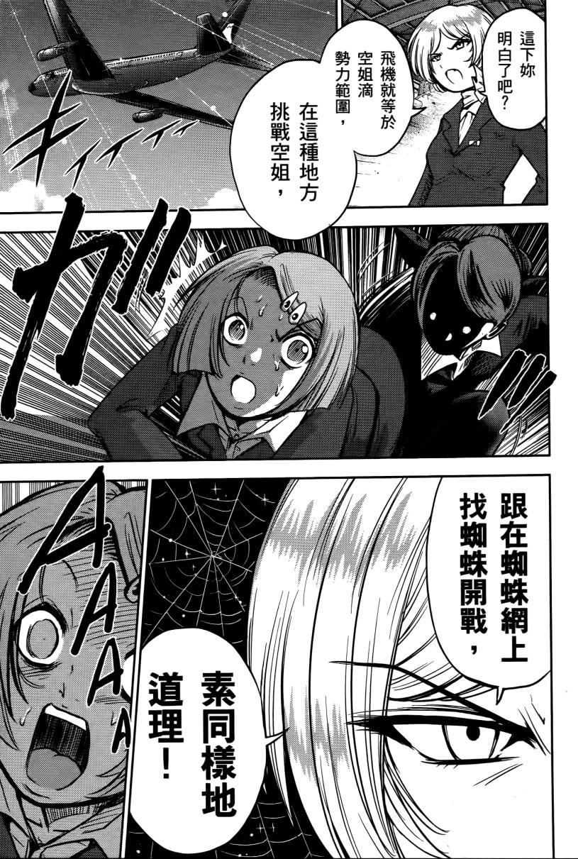 暴走空姐第3卷图