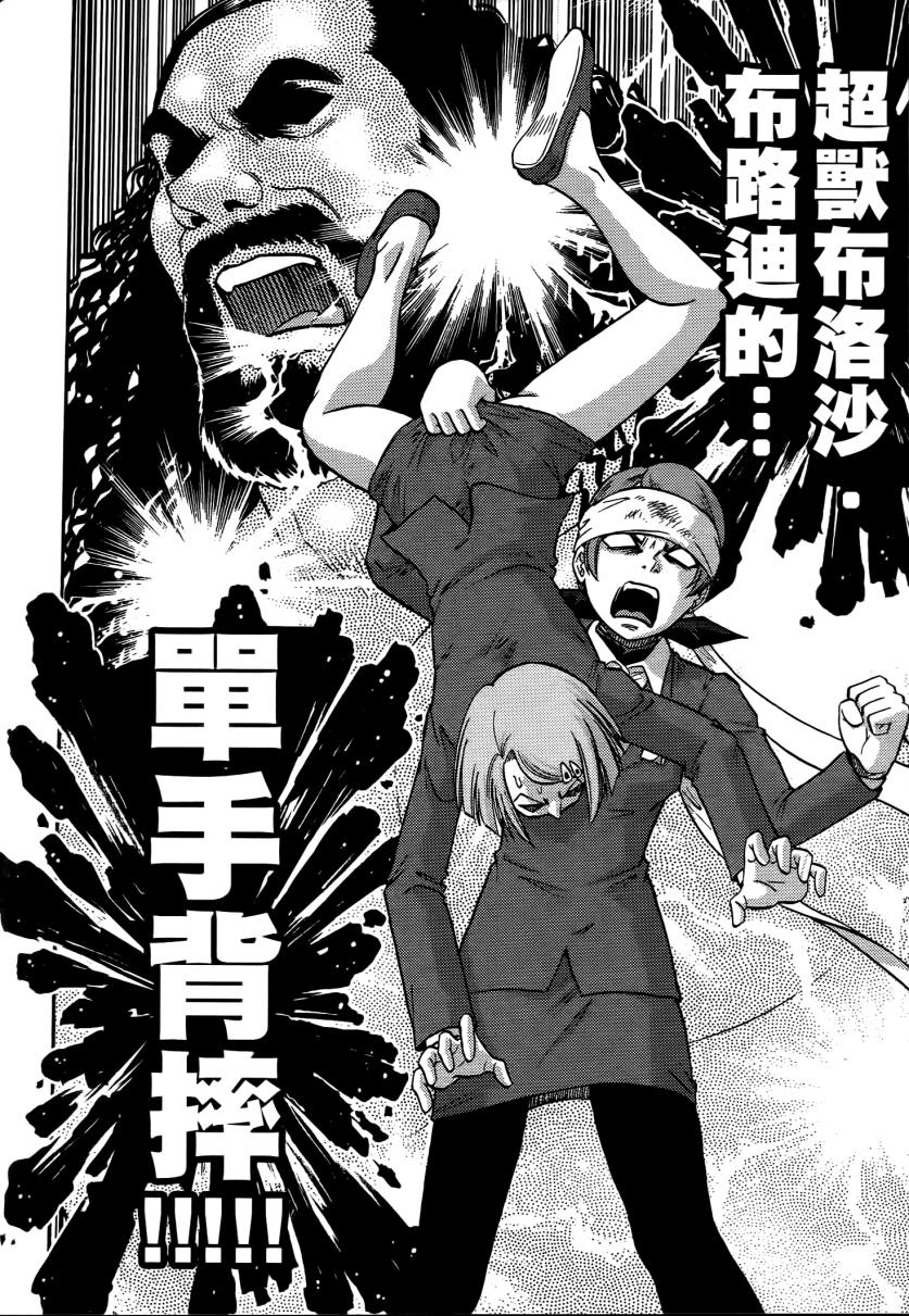 暴走空姐第3卷图