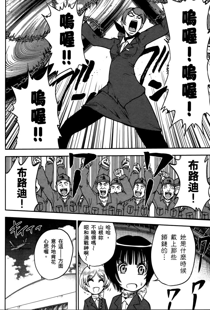 暴走空姐第3卷图