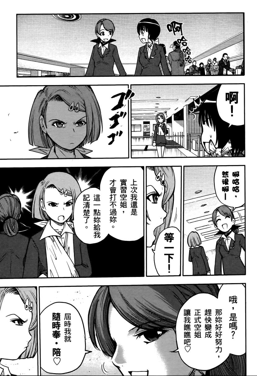 暴走空姐第3卷图