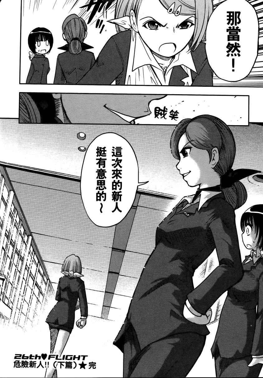 暴走空姐第3卷图