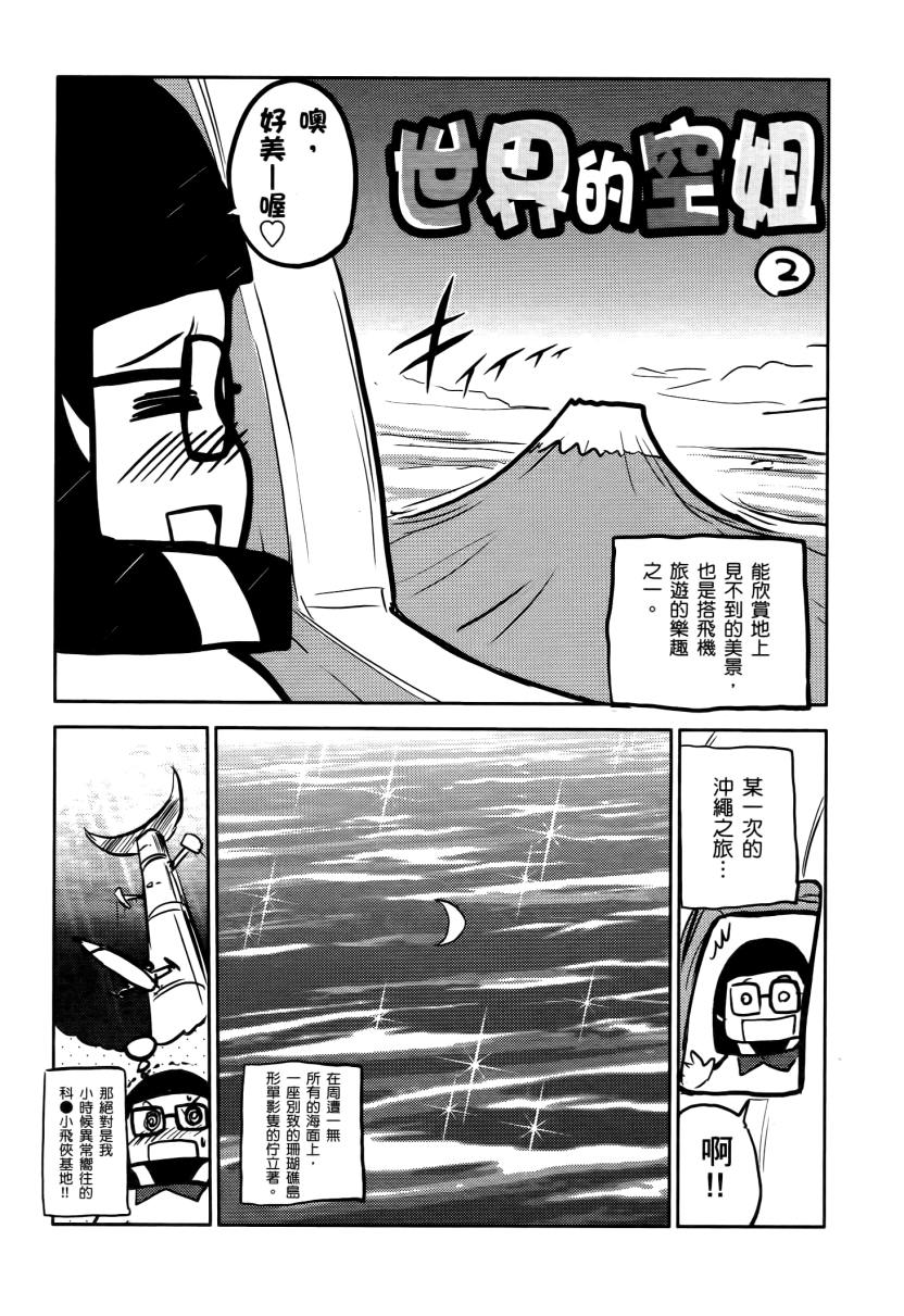 暴走空姐第3卷图