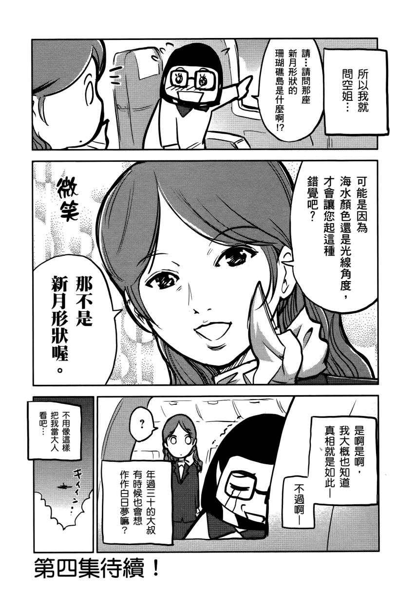 暴走空姐第3卷图