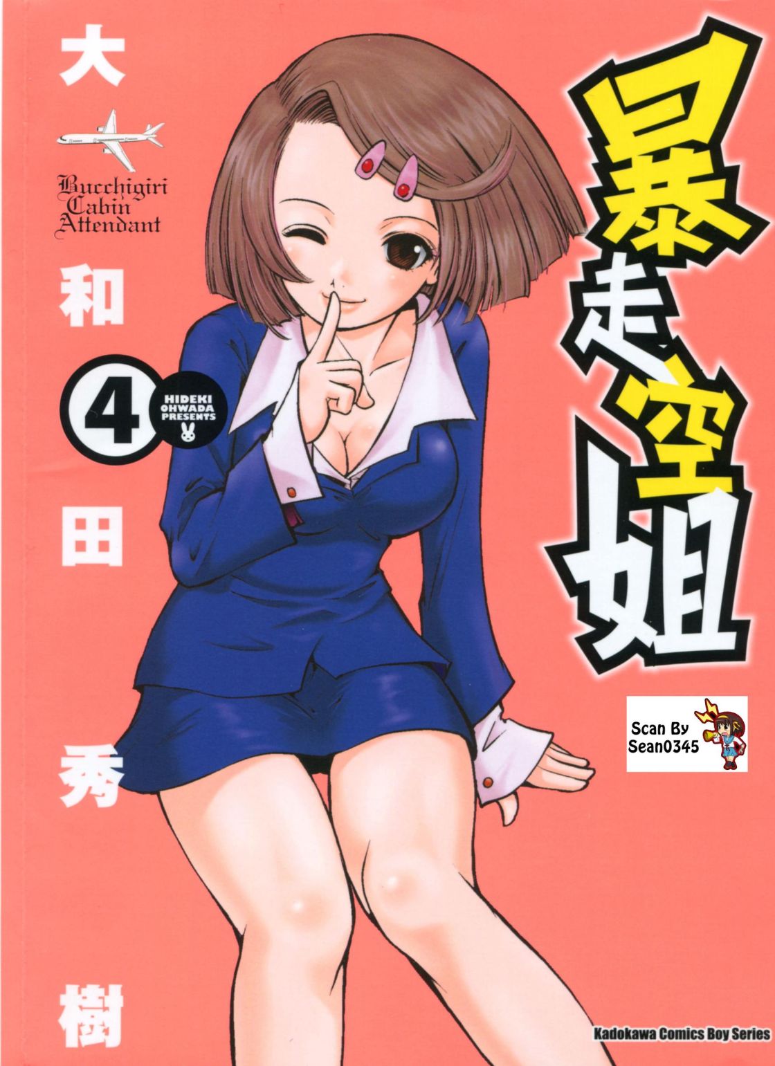 暴走空姐第4卷图