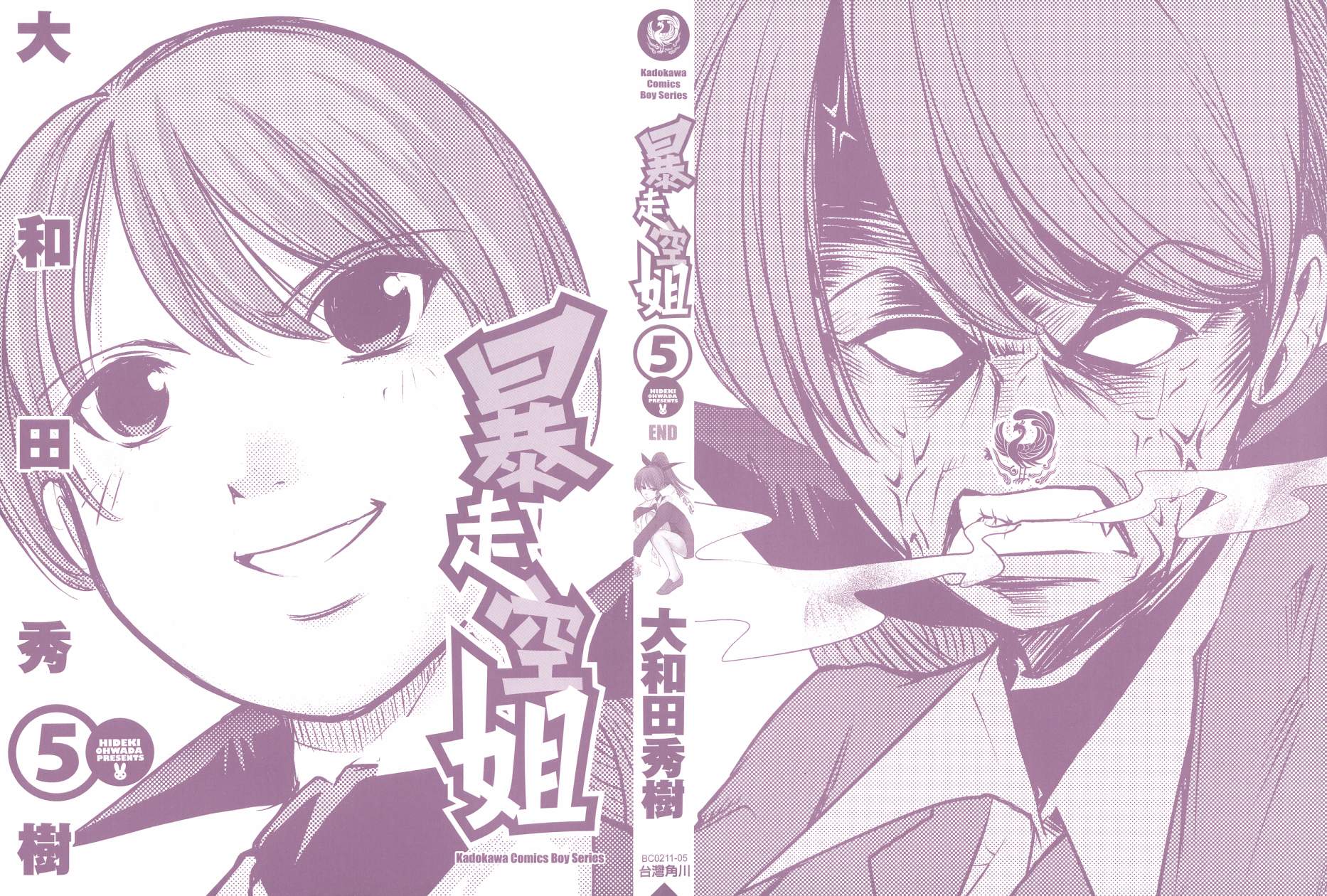 暴走空姐第5卷图