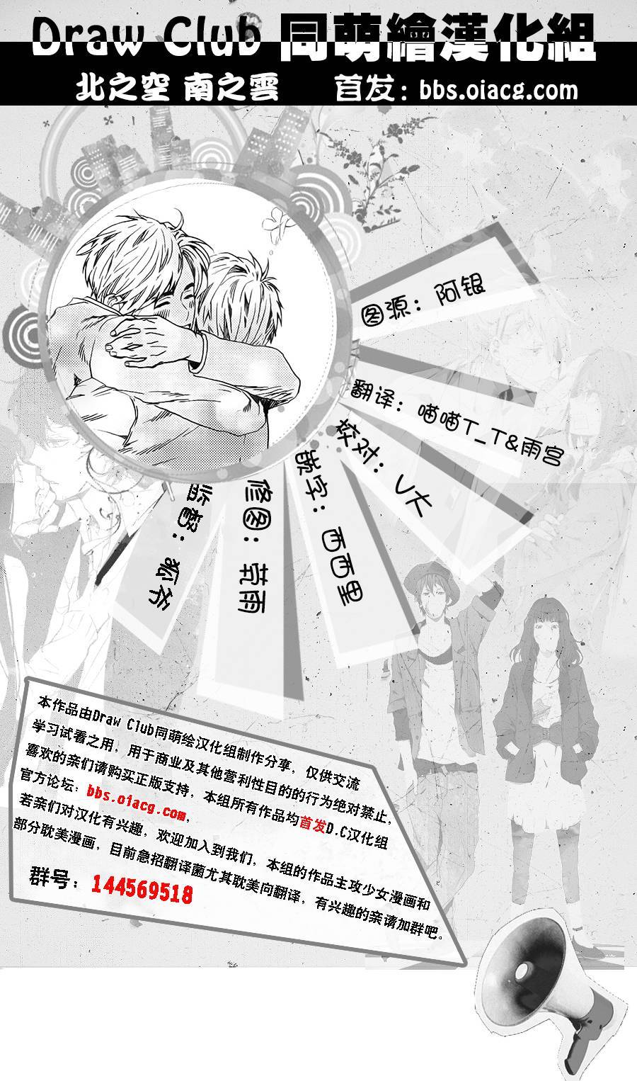 北之空 南之云全1话图