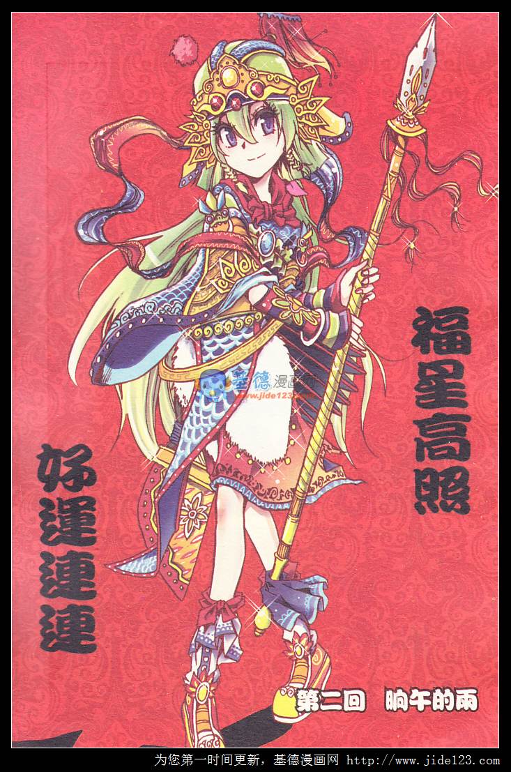 暴走邻家第2话图