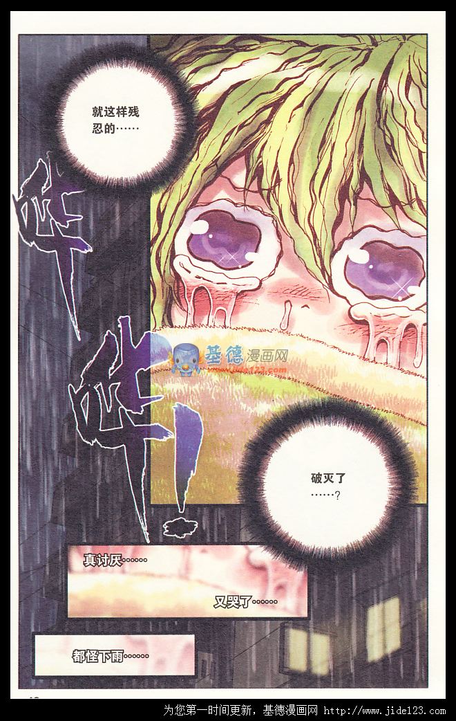 暴走邻家第3话图