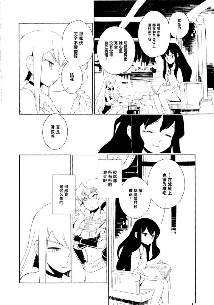 北之魔女与不死人偶全1话图