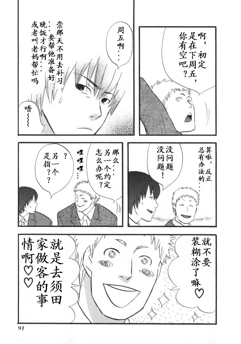 变装俏老爸第1卷图