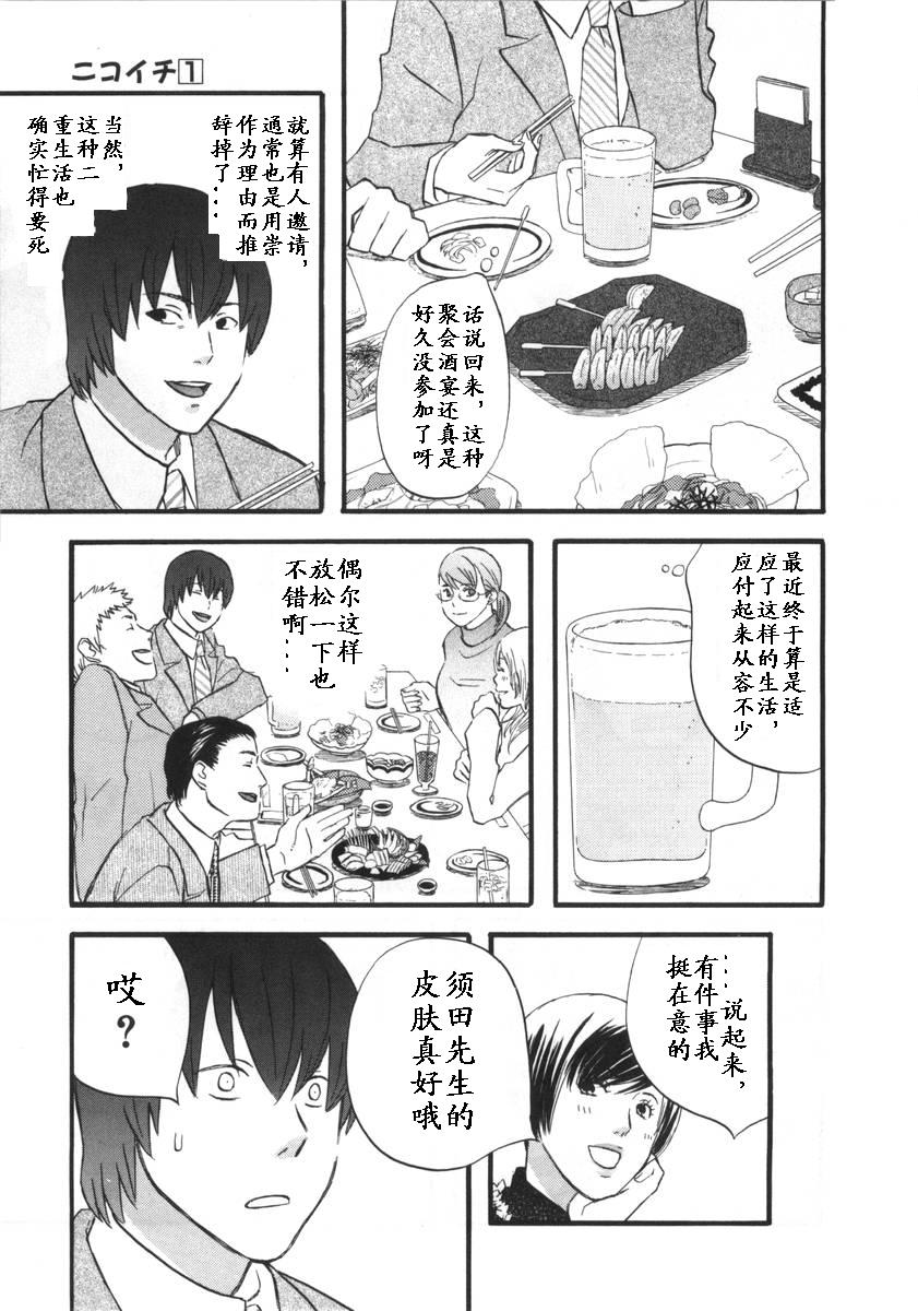 变装俏老爸第1卷图