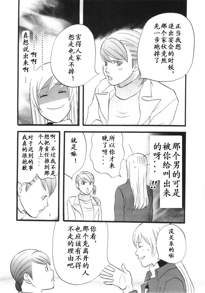 变装俏老爸第1卷图