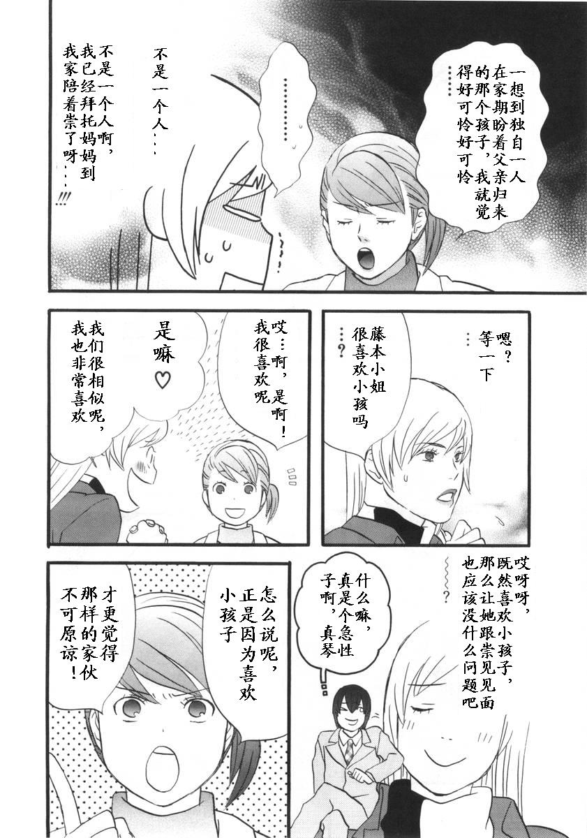 变装俏老爸第1卷图