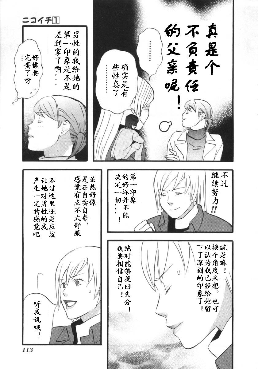 变装俏老爸第1卷图