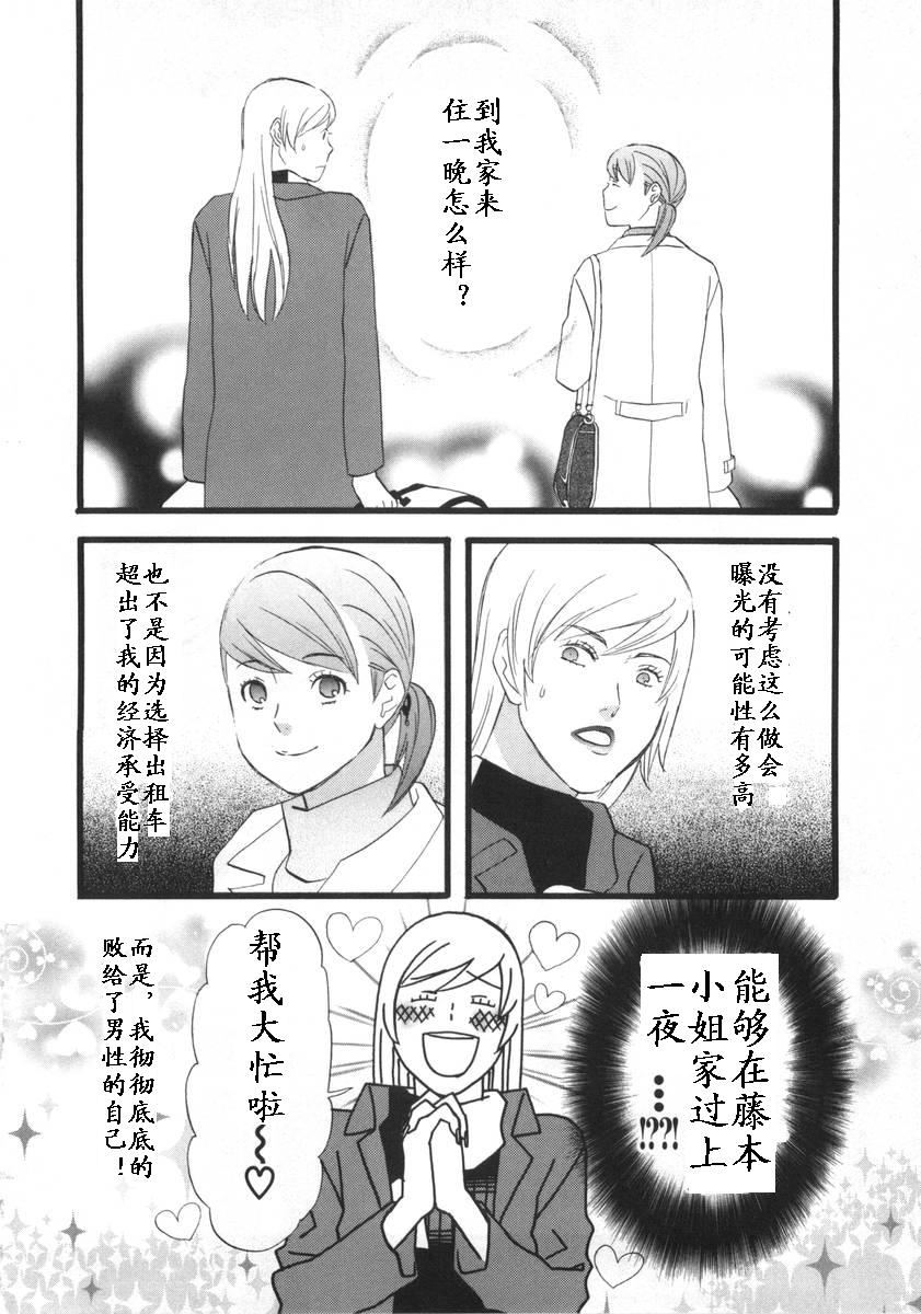 变装俏老爸第1卷图