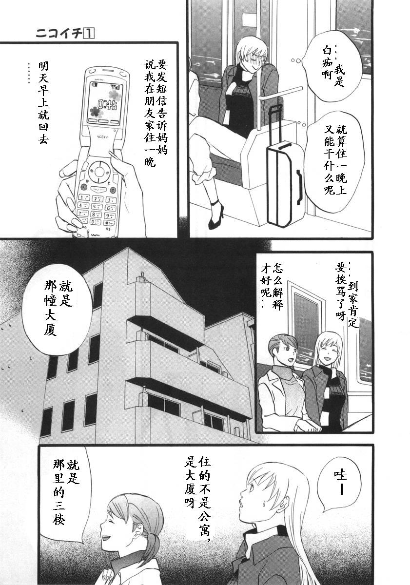 变装俏老爸第1卷图