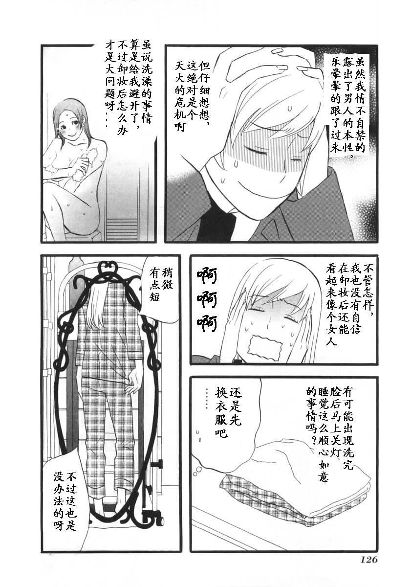 变装俏老爸第1卷图