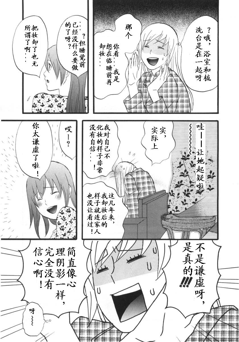 变装俏老爸第1卷图