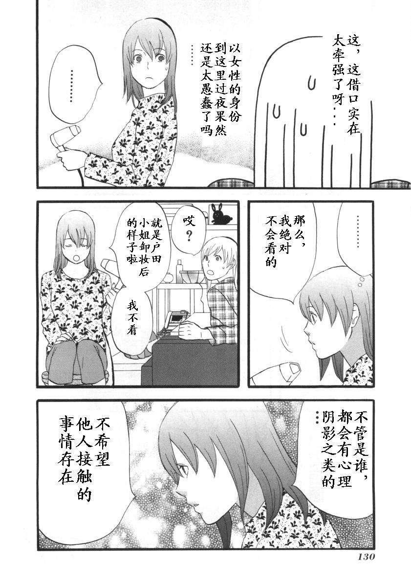 变装俏老爸第1卷图