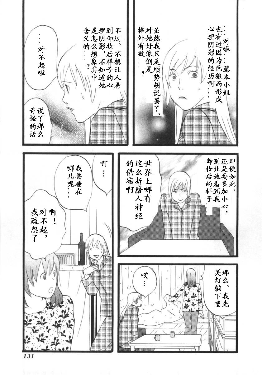 变装俏老爸第1卷图