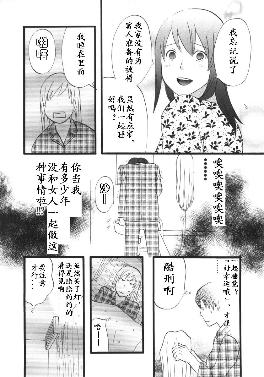 变装俏老爸第1卷图