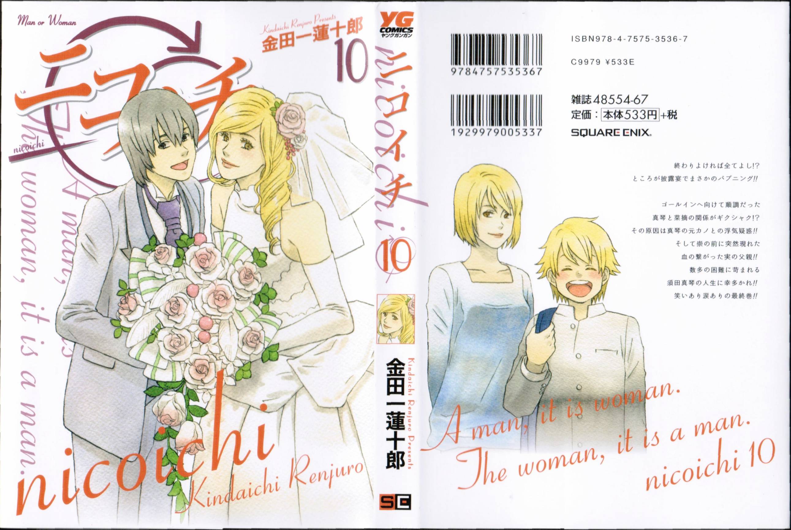 变装俏老爸第10卷图