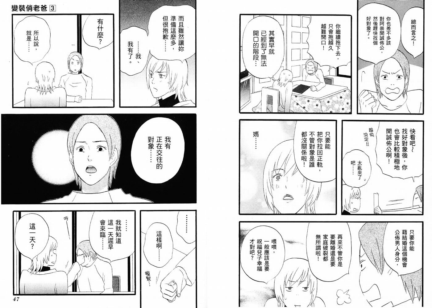 变装俏老爸第3卷图