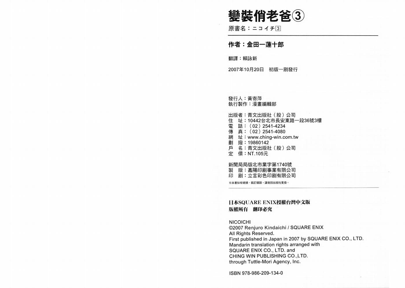 变装俏老爸第3卷图