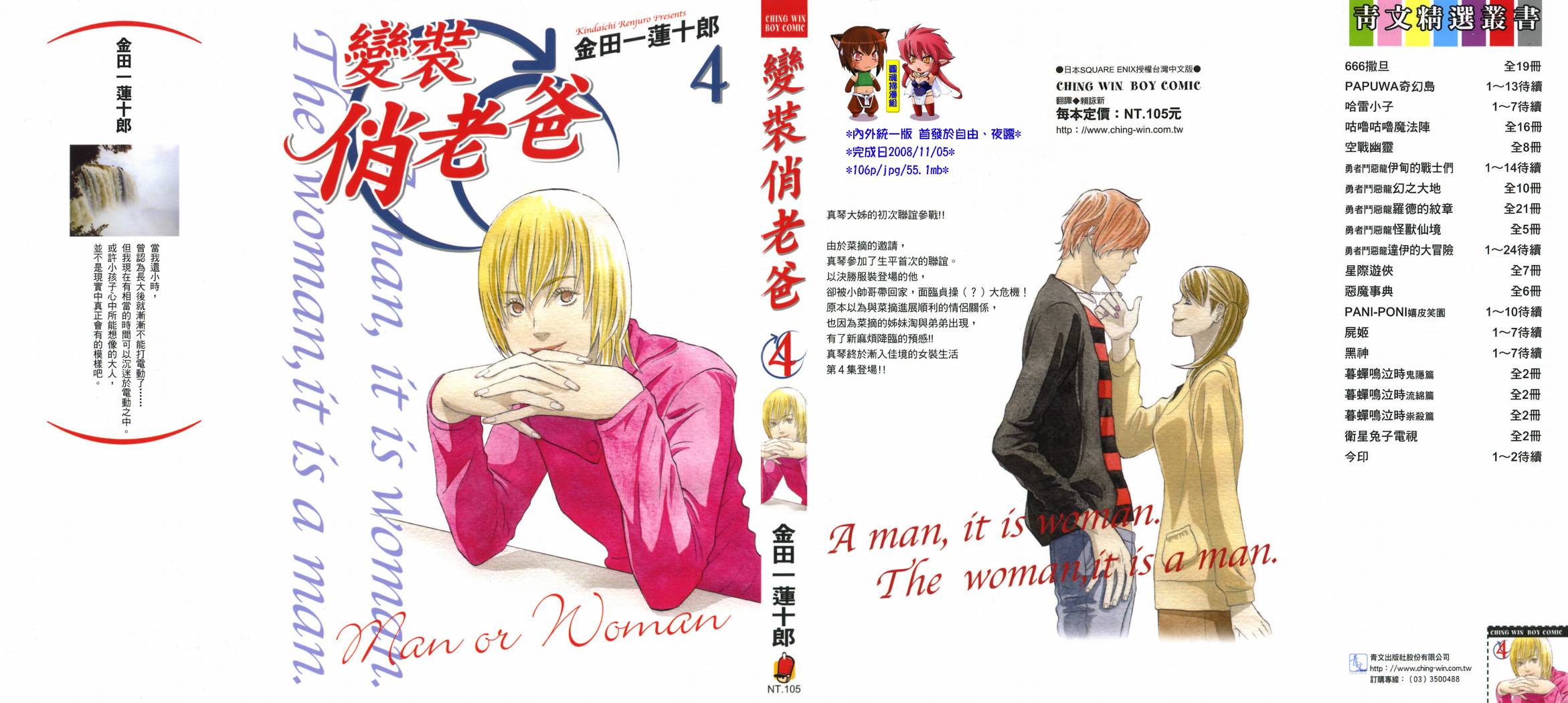 变装俏老爸第4卷图