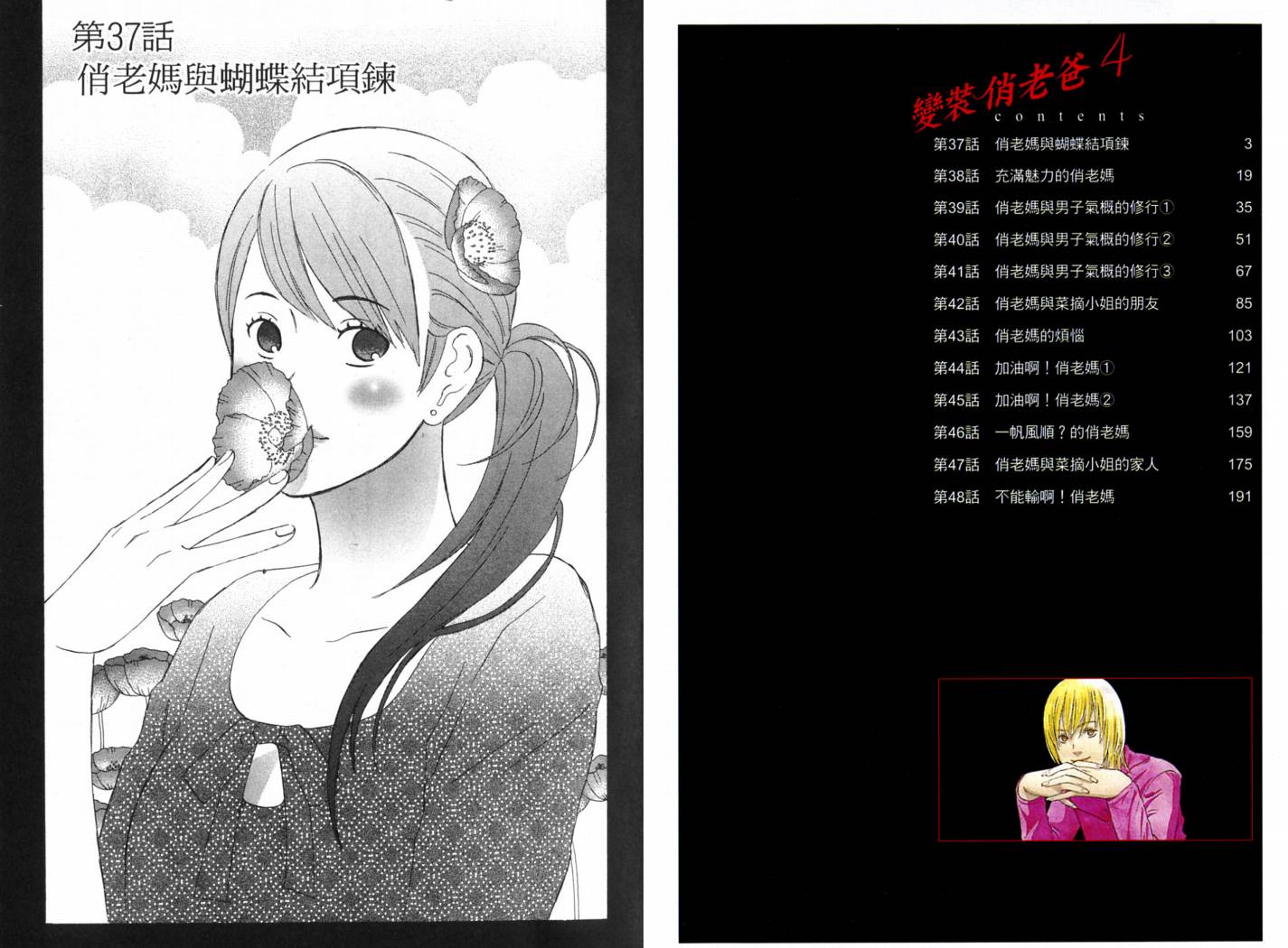 变装俏老爸第4卷图