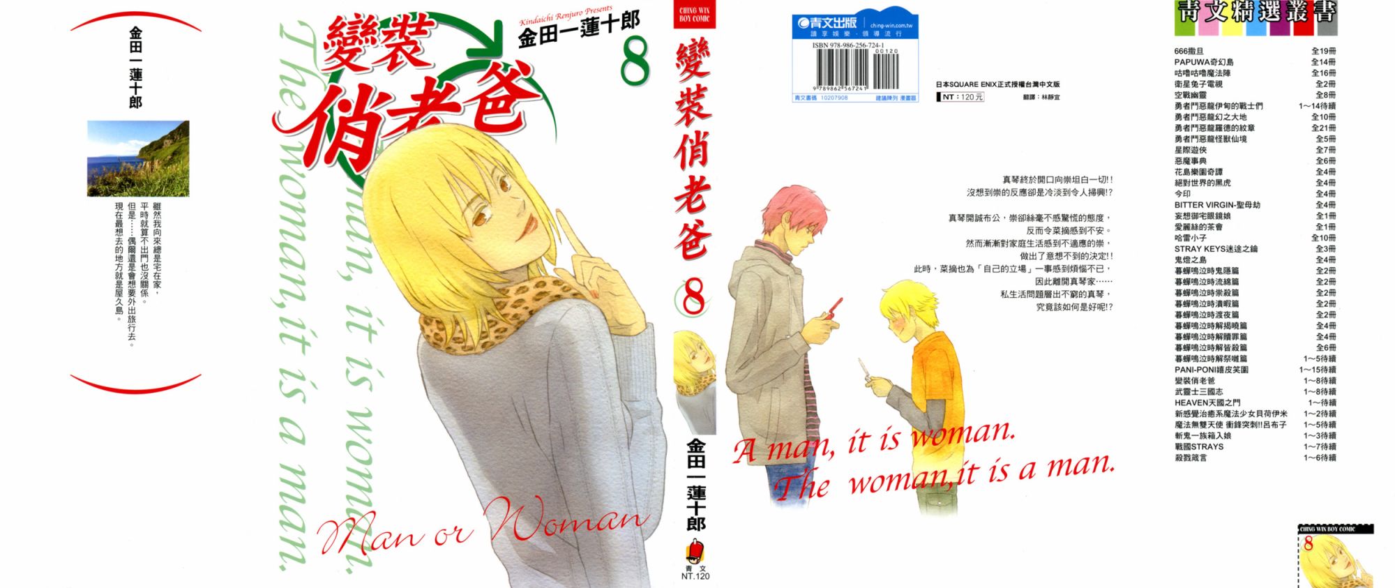 变装俏老爸第8卷图