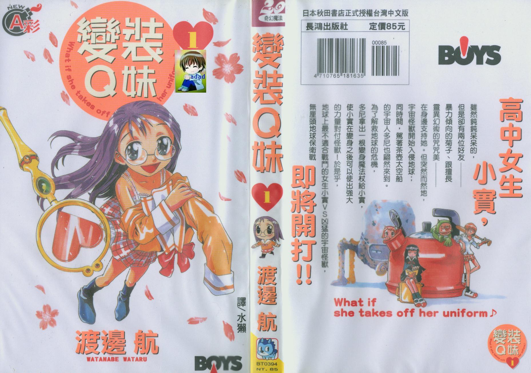 变装Q妹第1卷图