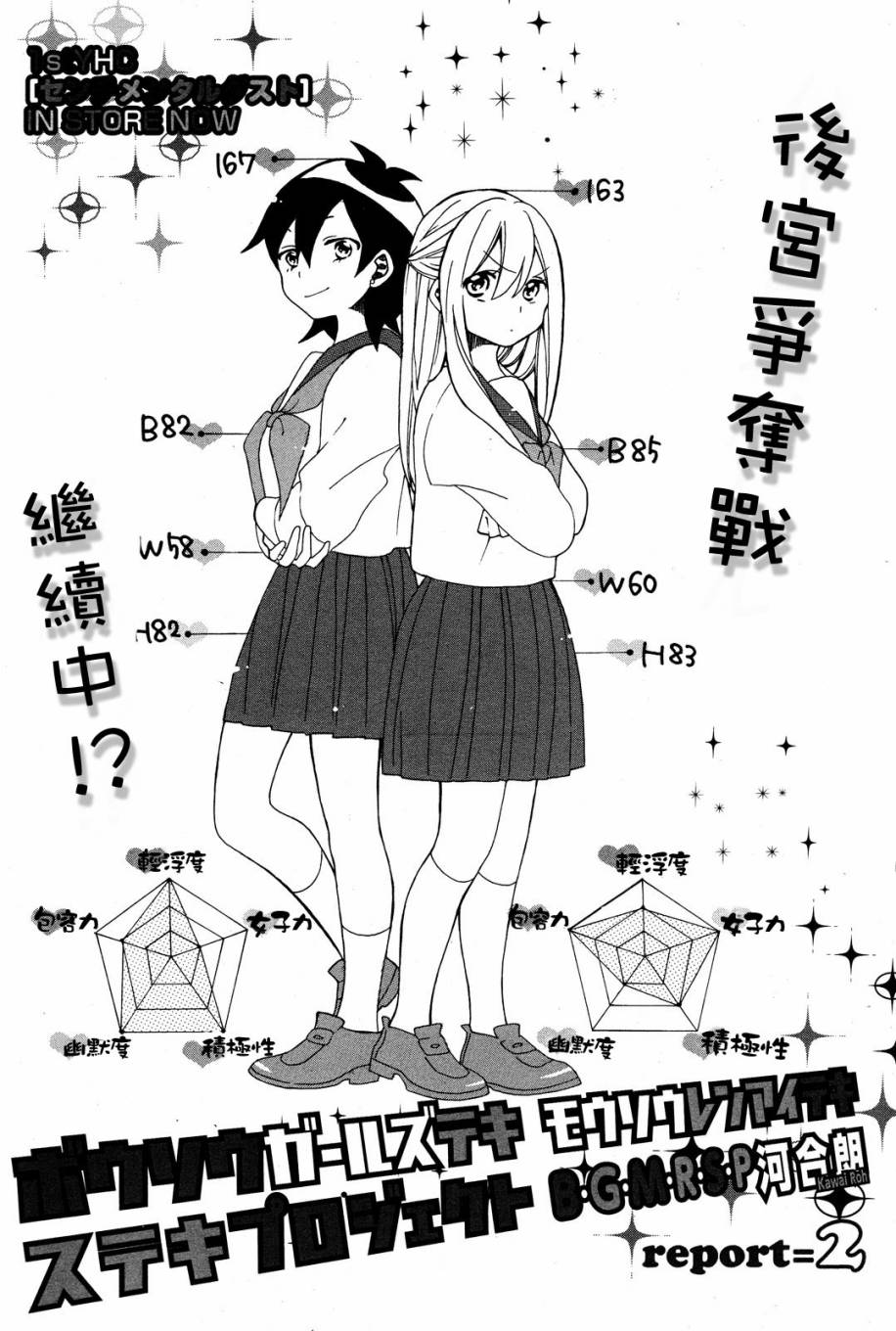 暴走情圣与妄想情敌的最佳迎战计划第2话图