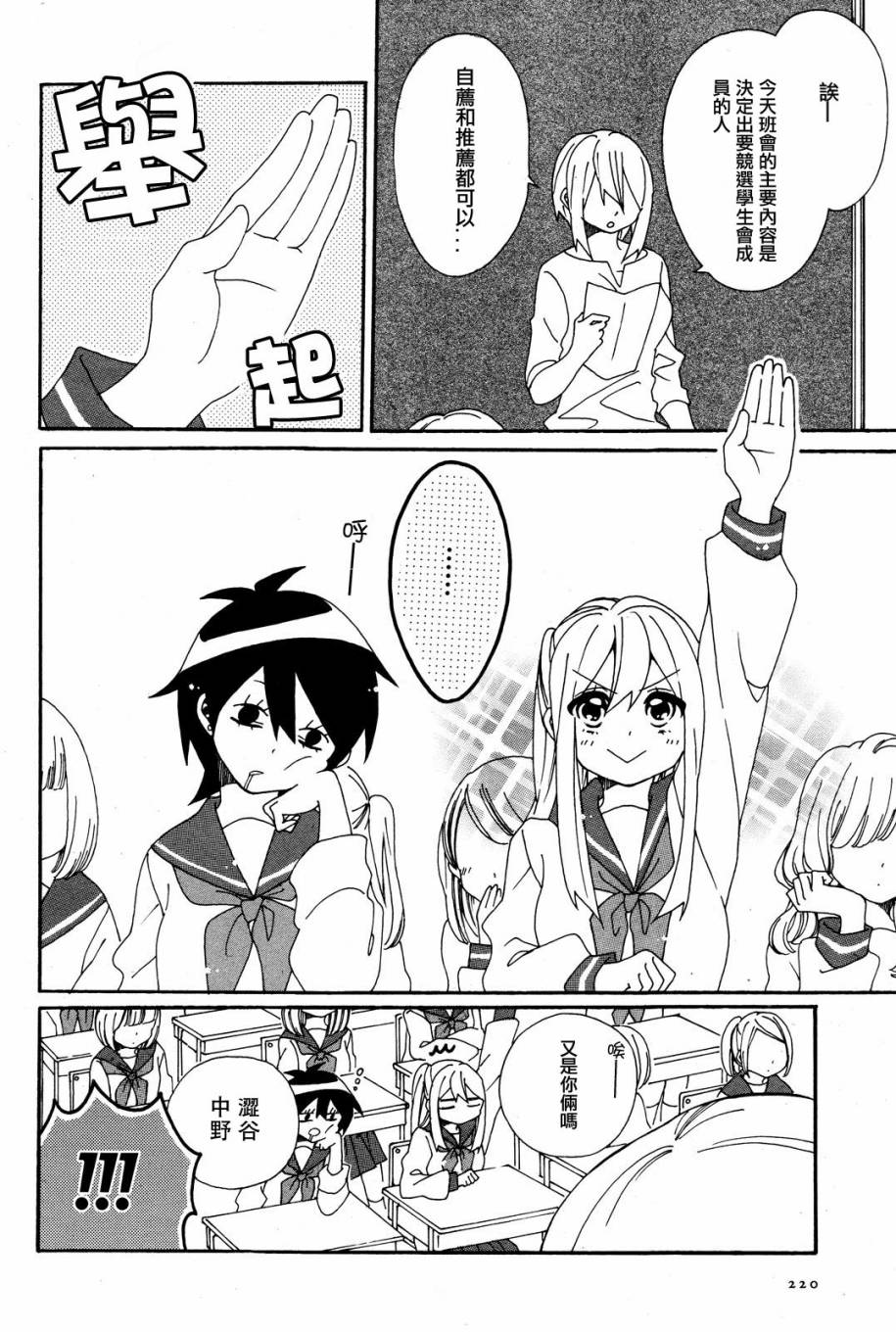 暴走情圣与妄想情敌的最佳迎战计划第2话图