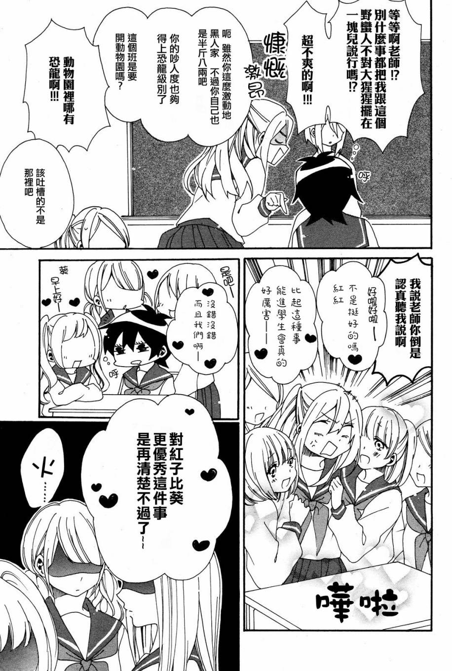 暴走情圣与妄想情敌的最佳迎战计划第2话图