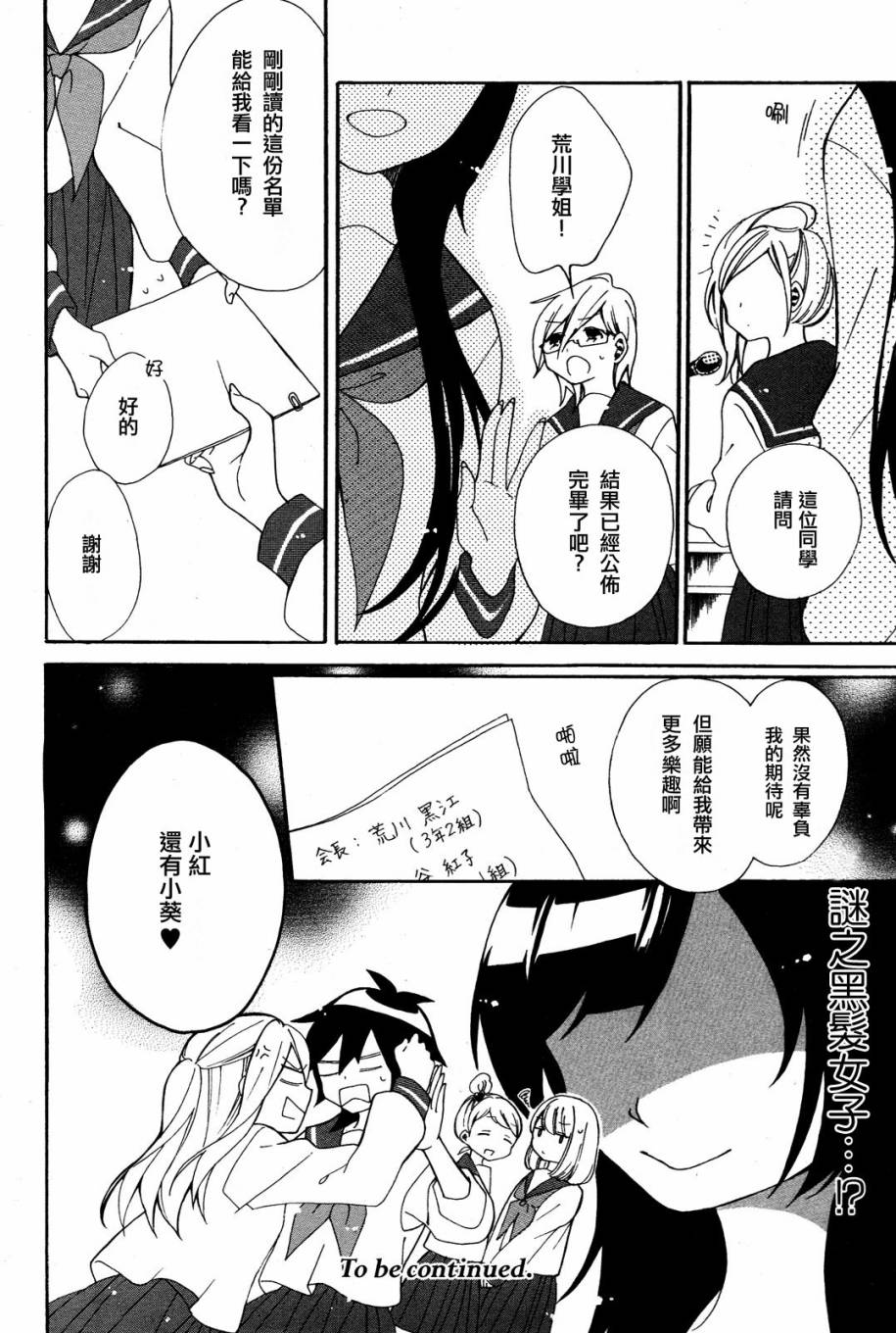 暴走情圣与妄想情敌的最佳迎战计划第2话图