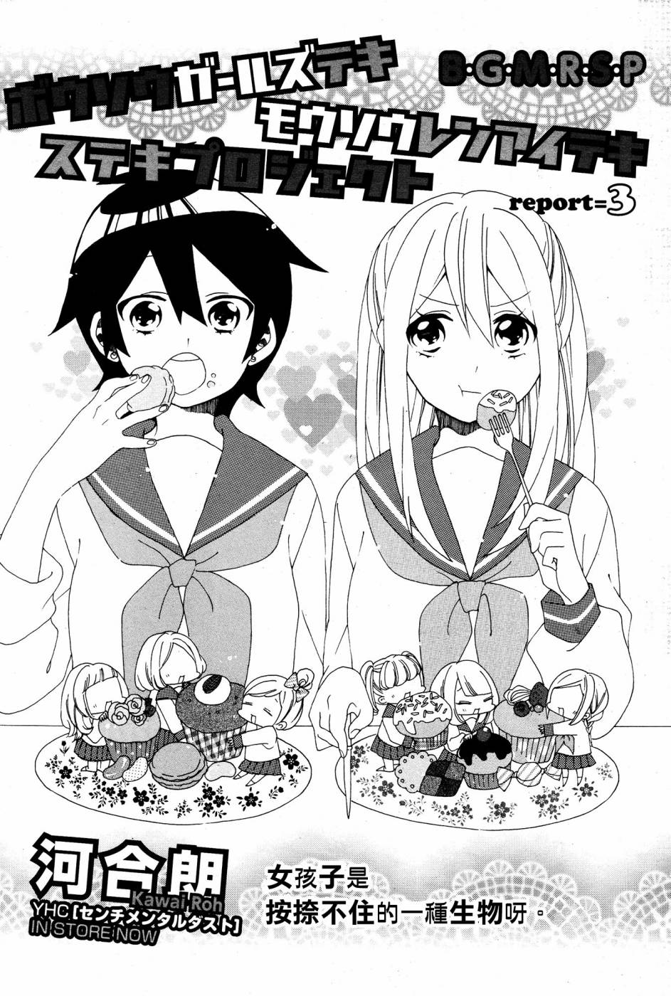 暴走情圣与妄想情敌的最佳迎战计划第3话图