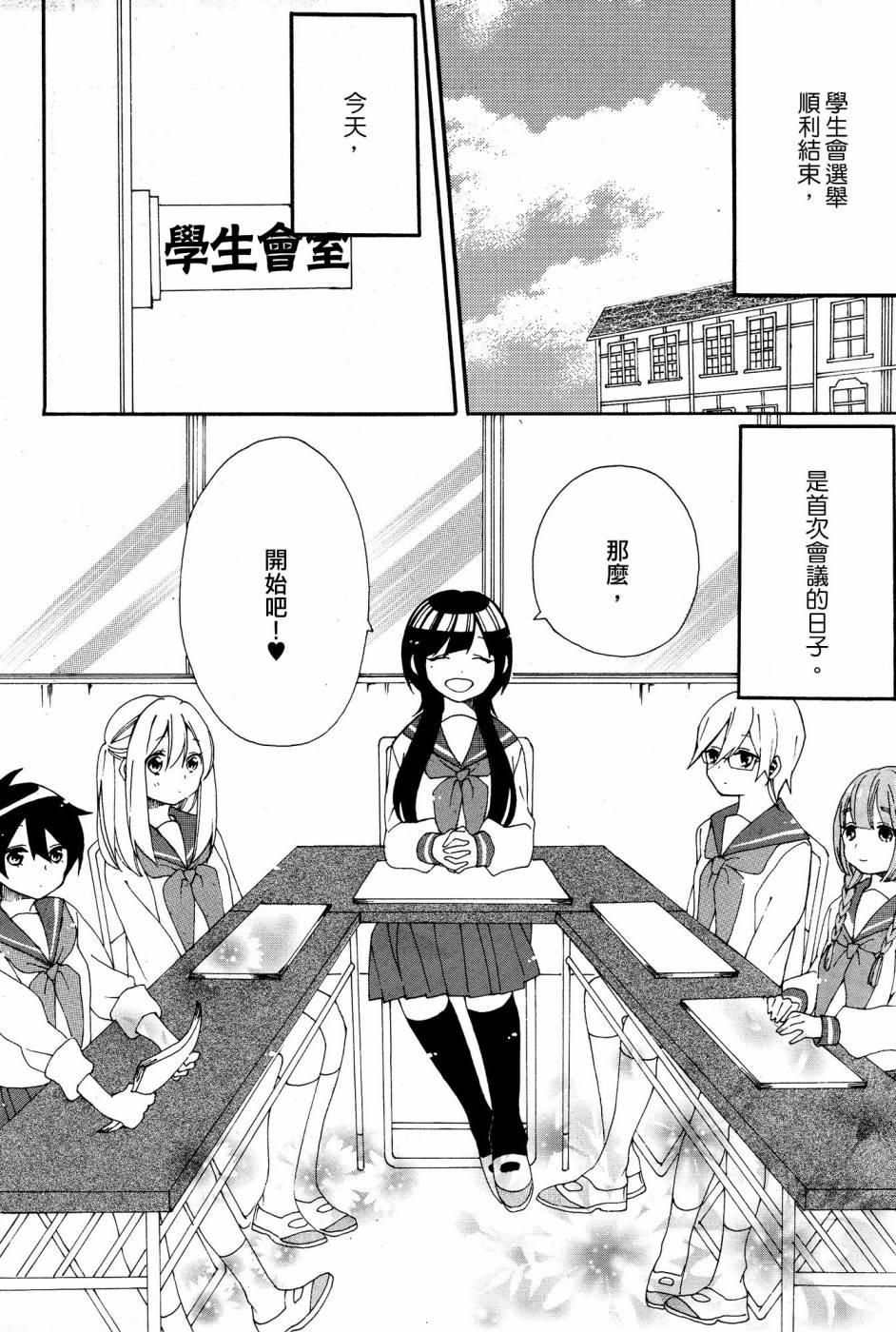 暴走情圣与妄想情敌的最佳迎战计划第3话图