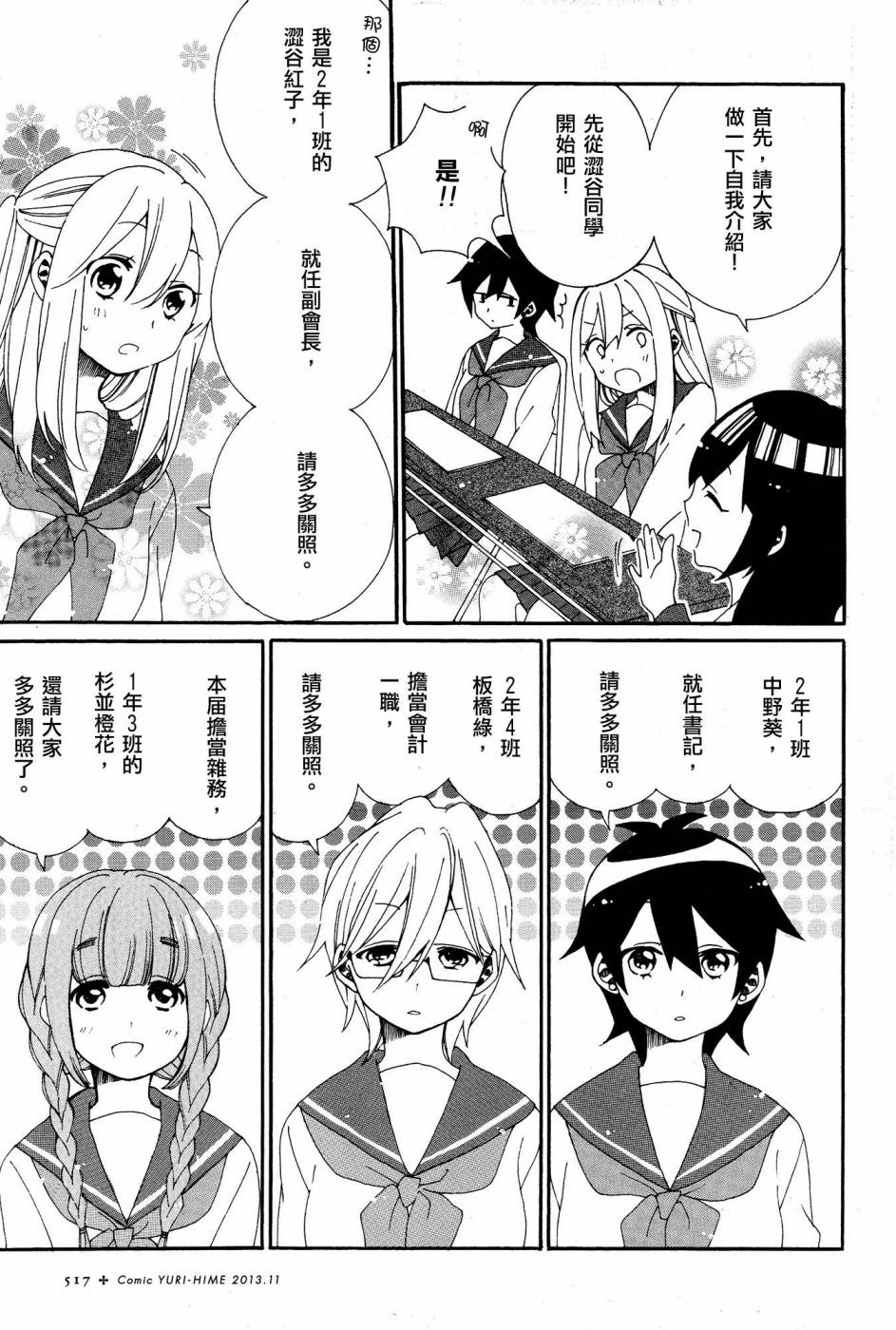 暴走情圣与妄想情敌的最佳迎战计划第3话图