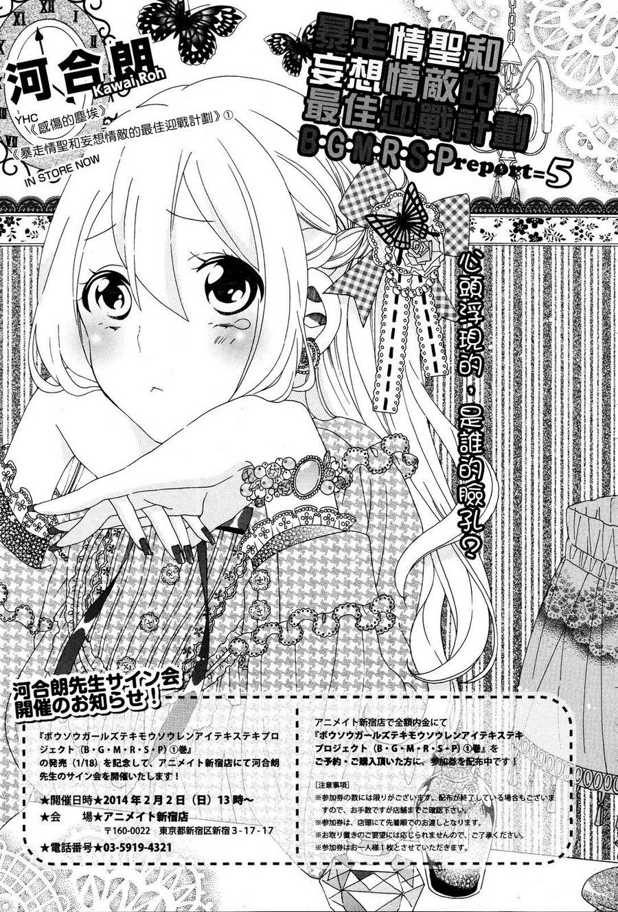 暴走情圣与妄想情敌的最佳迎战计划第5话图