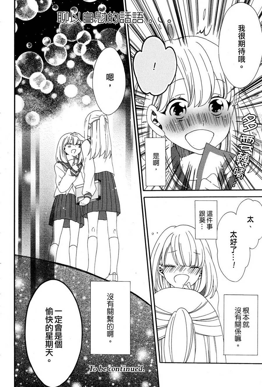 暴走情圣与妄想情敌的最佳迎战计划第5话图