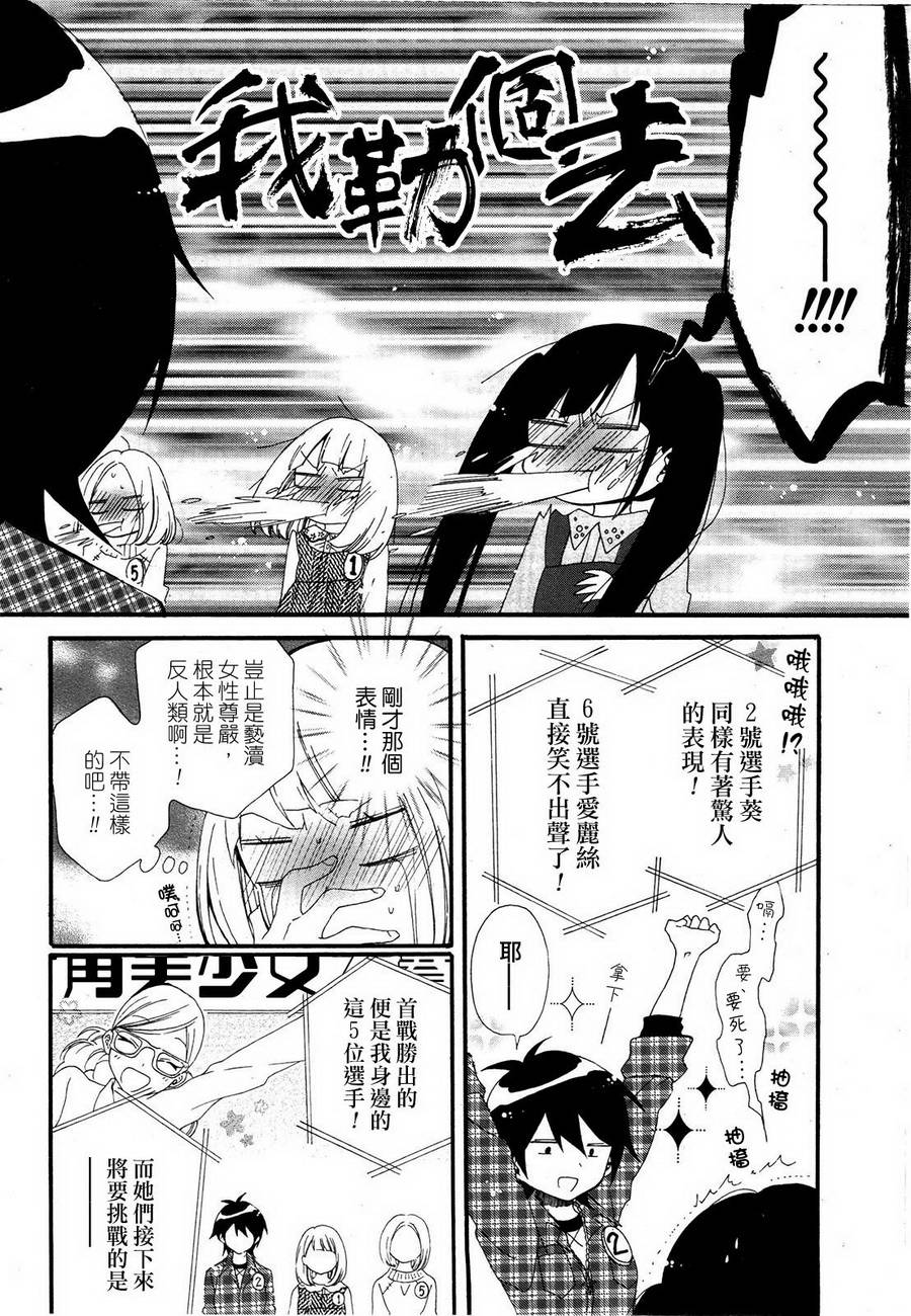 暴走情圣与妄想情敌的最佳迎战计划第6话图