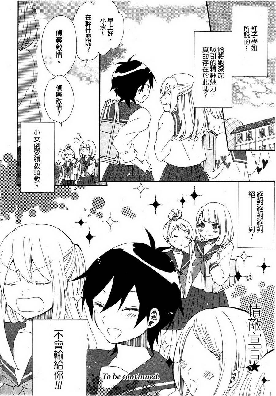 暴走情圣与妄想情敌的最佳迎战计划第6话图