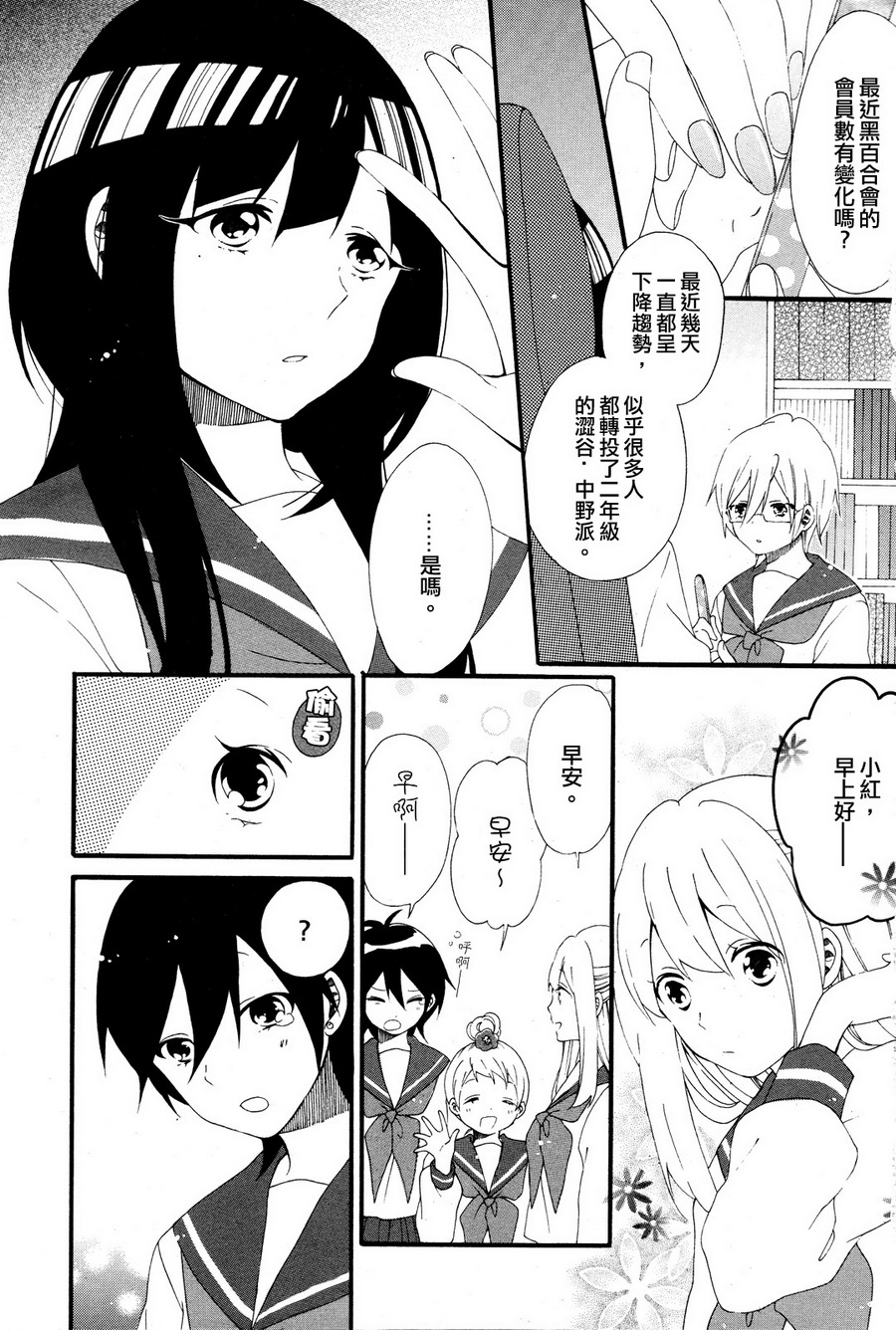 暴走情圣与妄想情敌的最佳迎战计划第7话图